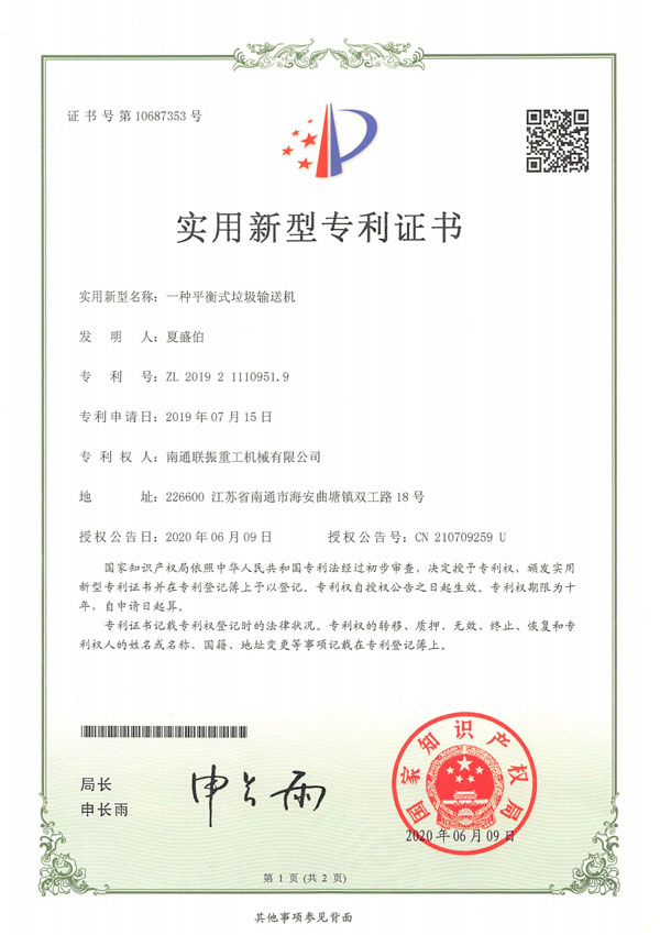 一种平衡式垃圾输送机